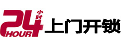 珠晖24小时锁行